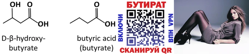 БУТИРАТ бутик  OMG вход  Невьянск 